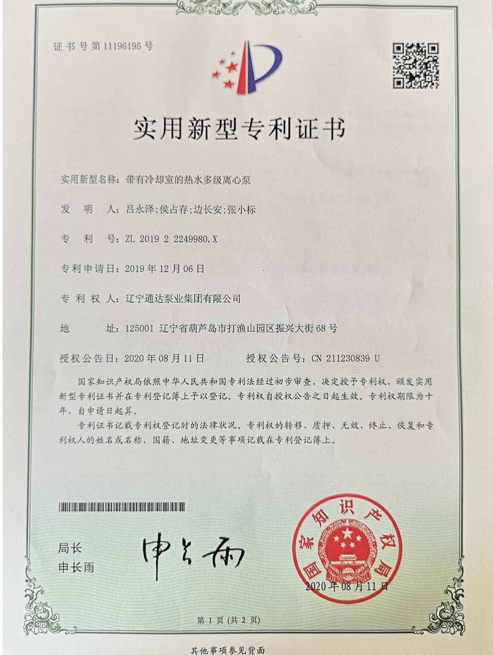 实用新型专利证书