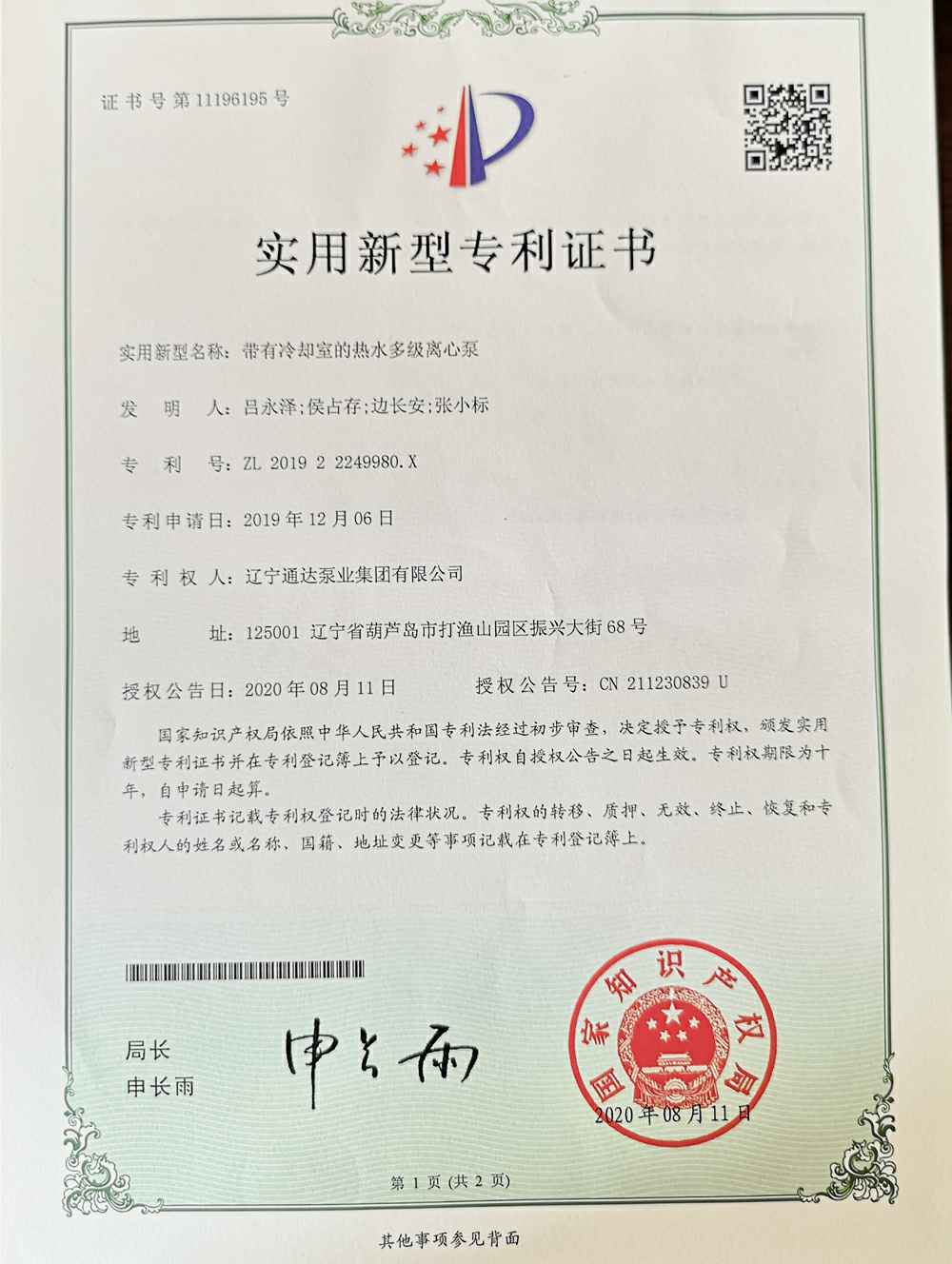 实用新型专利证书